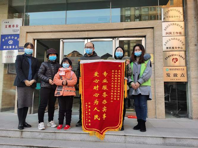 社工帮扶暖人心,受助居民送锦旗