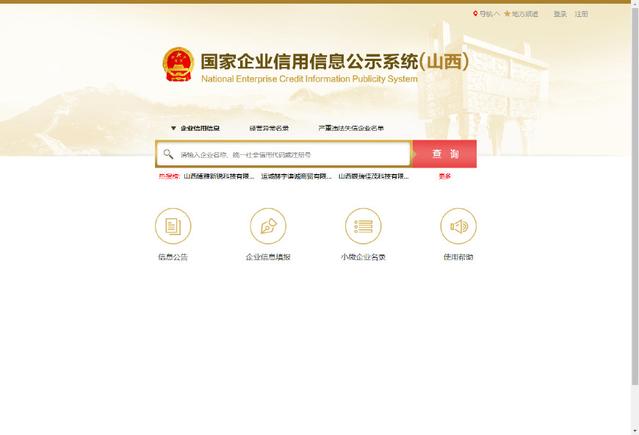 国家企业信用信息公示系统年报填列方法